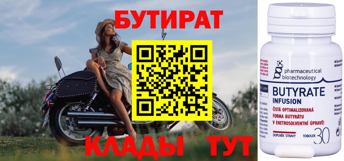 Бутират BDO Лангепас