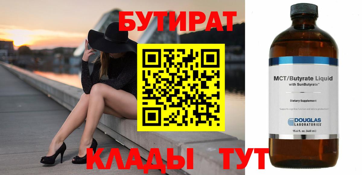 Бутират BDO  Вход с VPN  Лангепас 