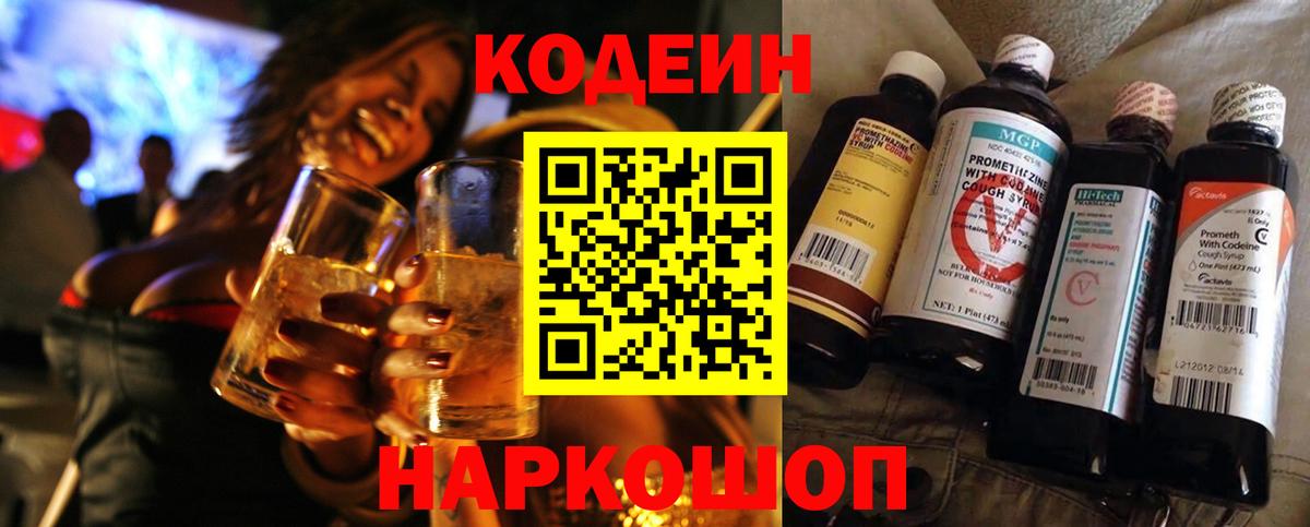 Лангепас  Кодеиновый сироп Lean напиток Lean (лин)  Вход с VPN  Кодеин Purple Drank 