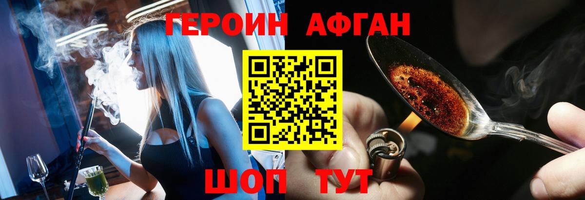 Героин Афган Лангепас