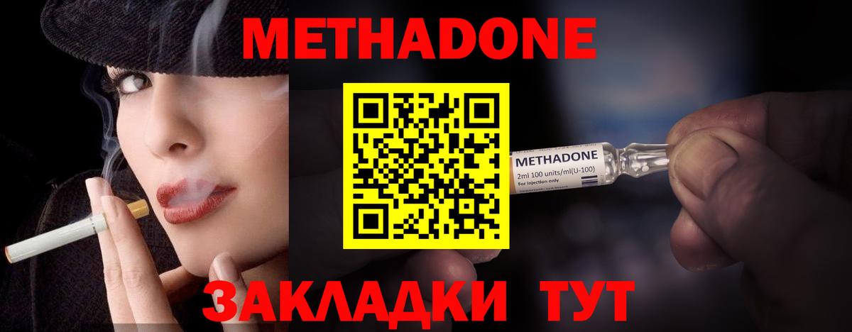 МЕТАДОН мёд  Вход с VPN  Лангепас 